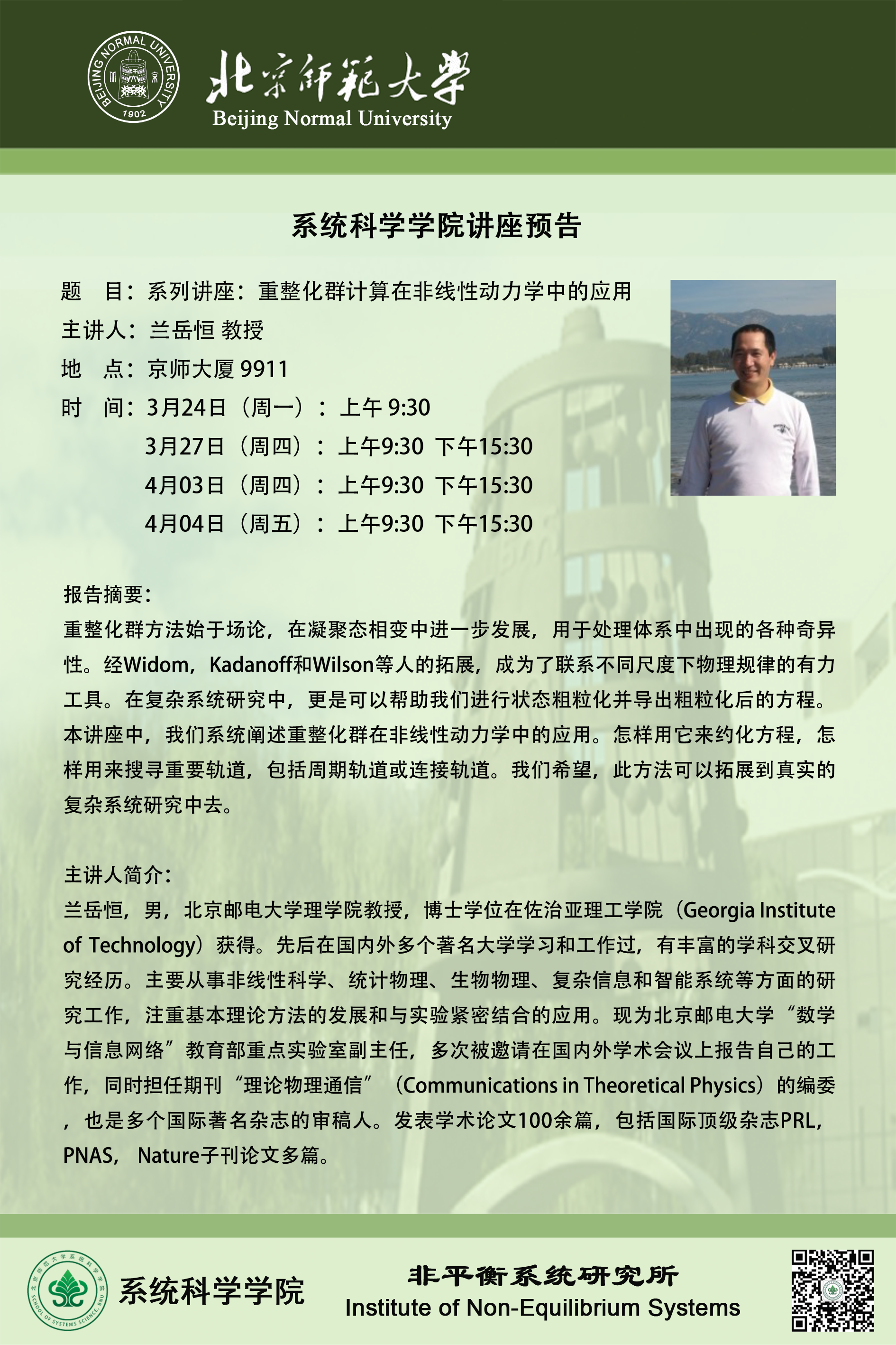 科技前沿讲座干货,正规名师讲科技前沿系列