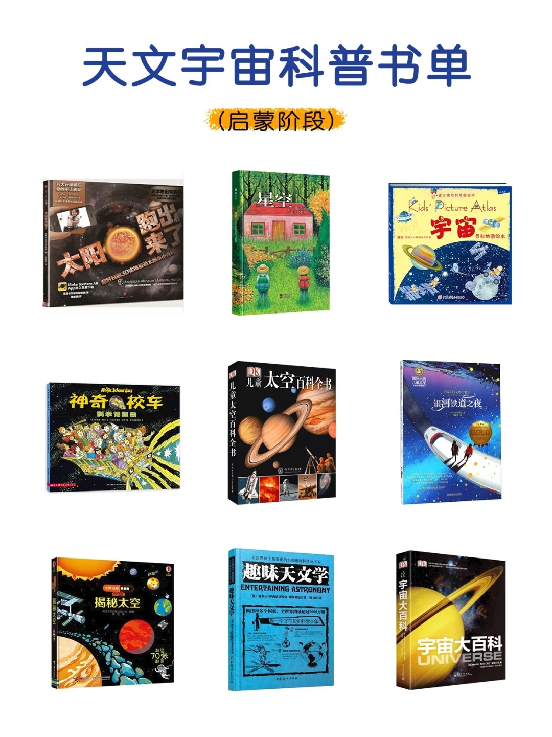 天文科普绘本课堂,天文科普趣味动画合集 天文科普绘本课堂,天文科普趣味动画合集
