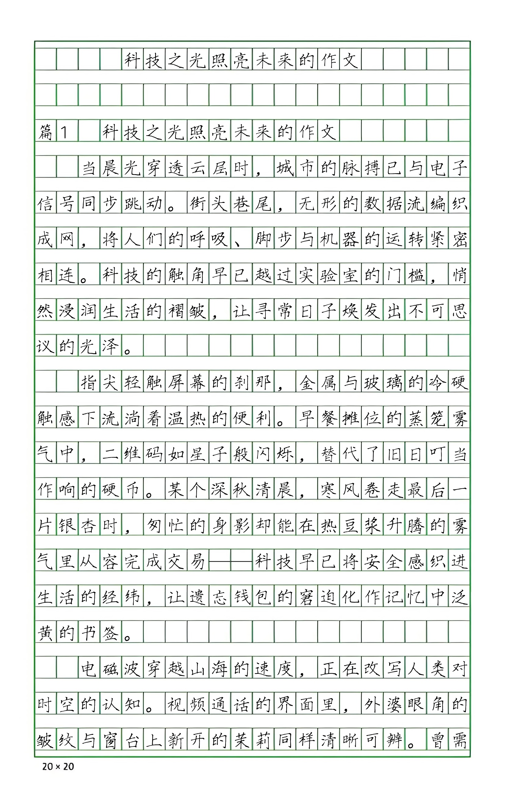 科技前沿主题作文,以科技前沿为主题 写10个作文题目 科技前沿主题作文,以科技前沿为主题 写10个作文题目