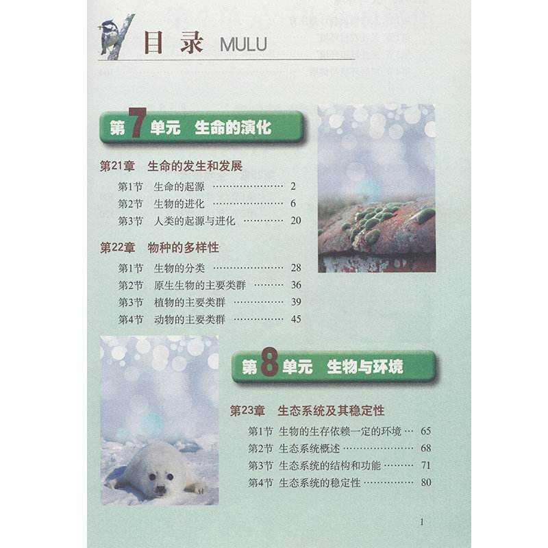 初三生命科学下册,初三生命科学下册电子书