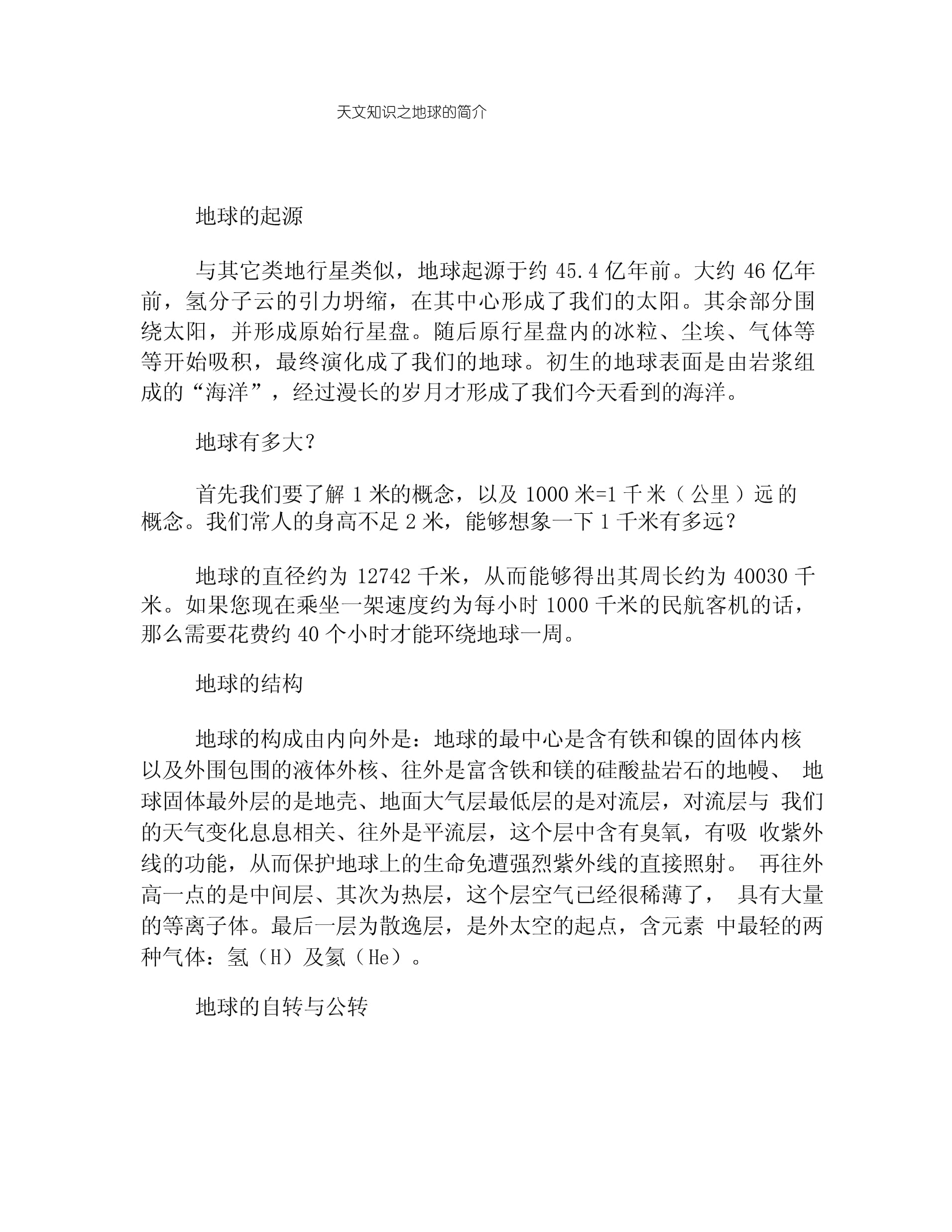 地球科学概论表格,地球科学概论表格模板