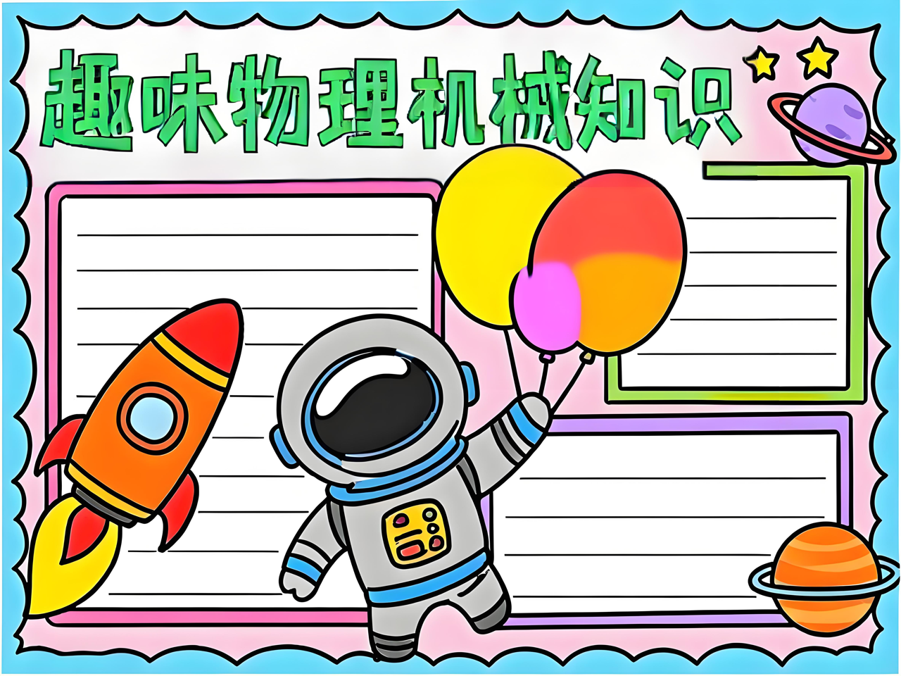 小物理大世界手抄报,小物理大世界手抄报怎么画