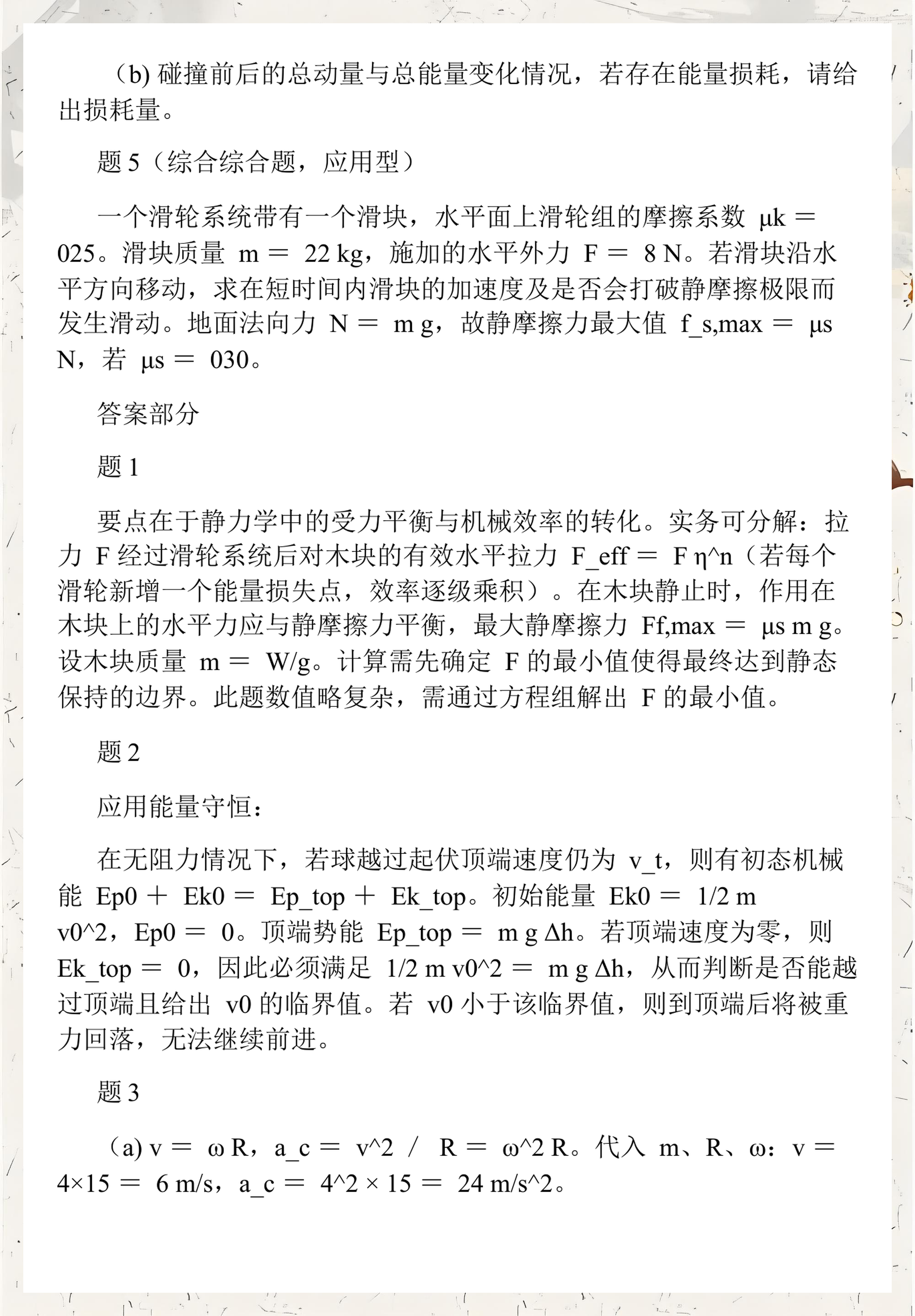 物理运动世界中考题目,物理运动世界中考题目及答案