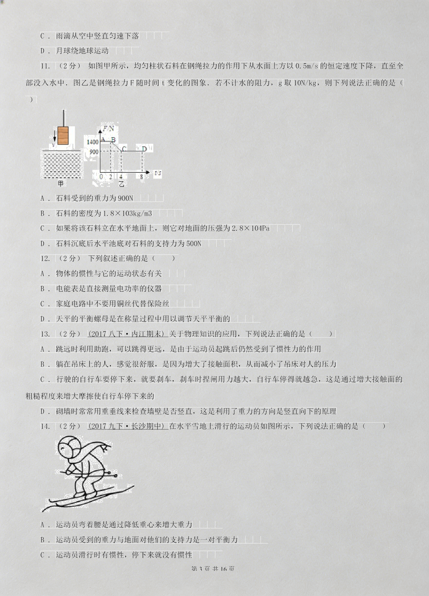 物理运动世界中考题目,物理运动世界中考题目及答案 物理运动世界中考题目,物理运动世界中考题目及答案