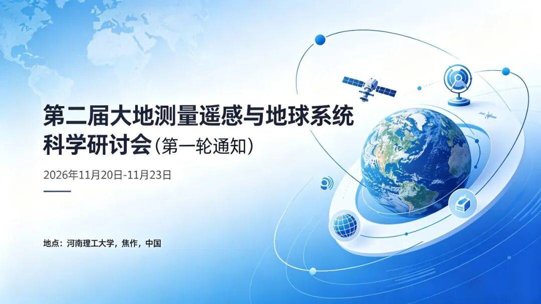 地球科学概论与测绘,地球科学概论知识点总结