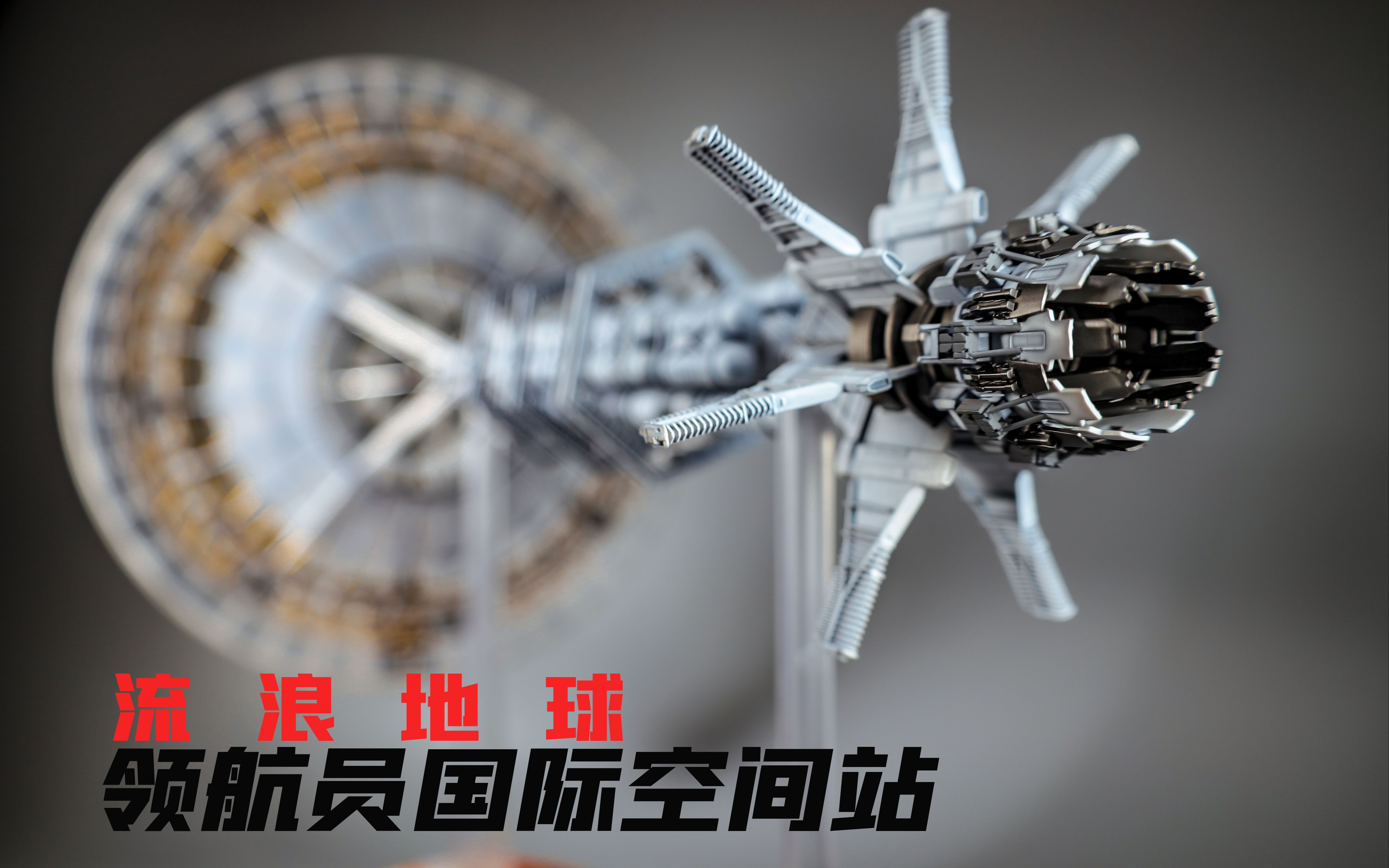流浪地球科学设置,流浪地球开启了科幻大门