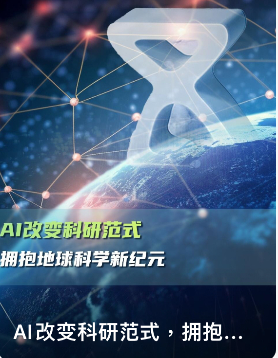 AIEarth地球科学云平台,earth science system data