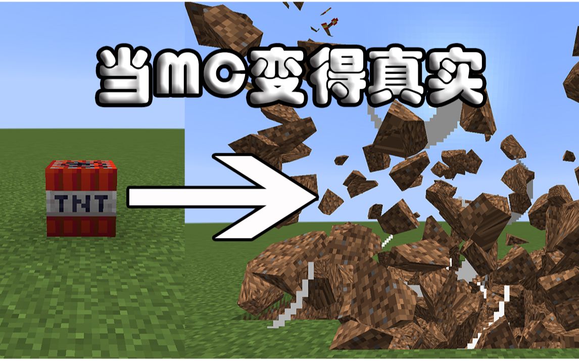 创建我的世界物理学,我的世界创造东西教程