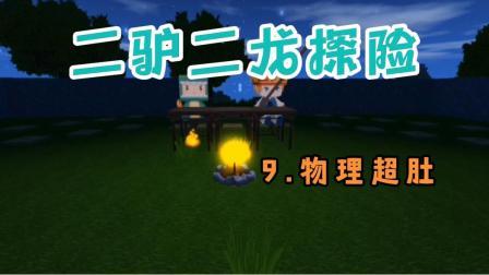 迷你世界物理音乐完整,迷你世界bgm纯音乐8首