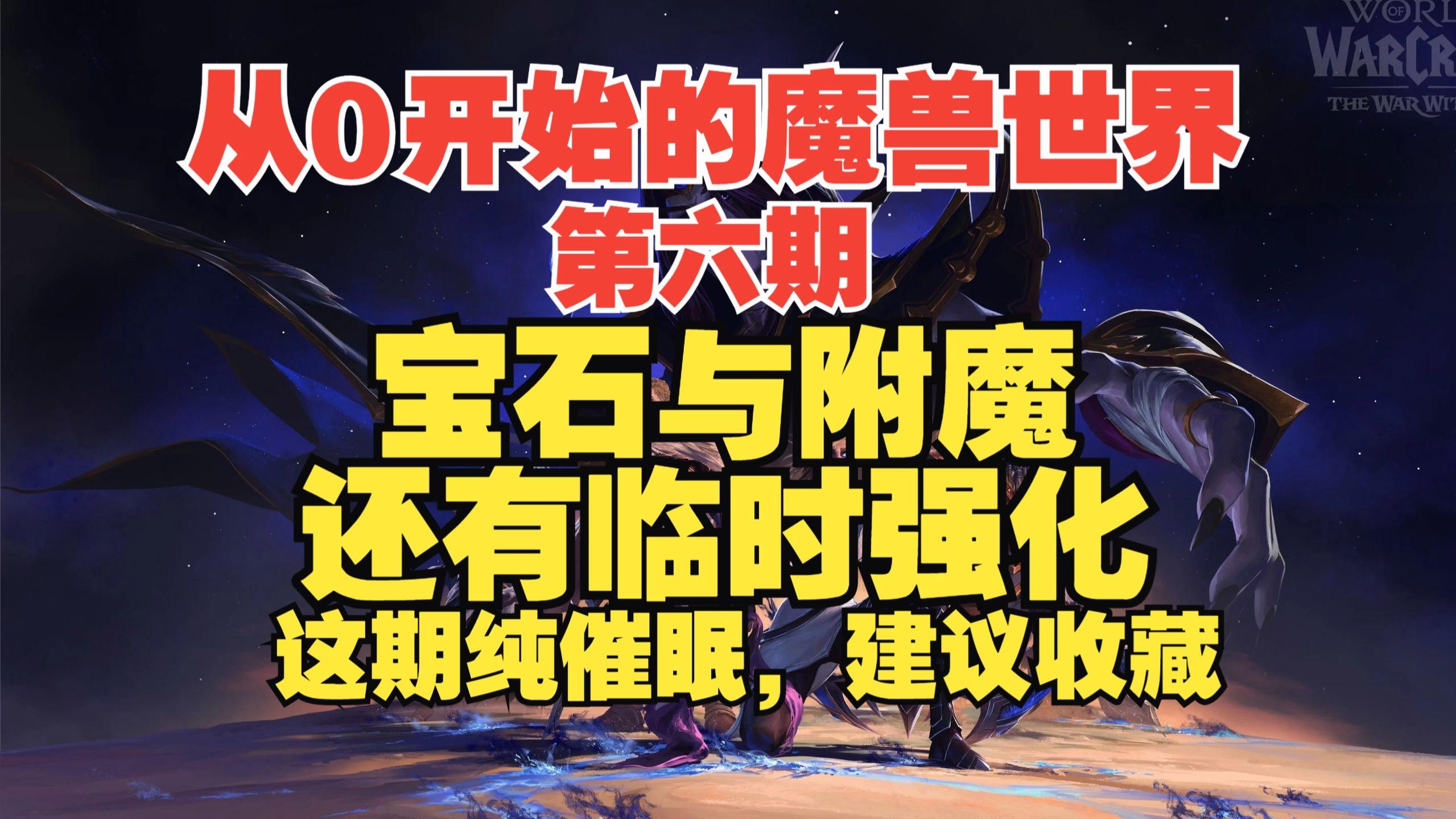 物理宝石魔兽世界,魔兽世界时光服宝石力量