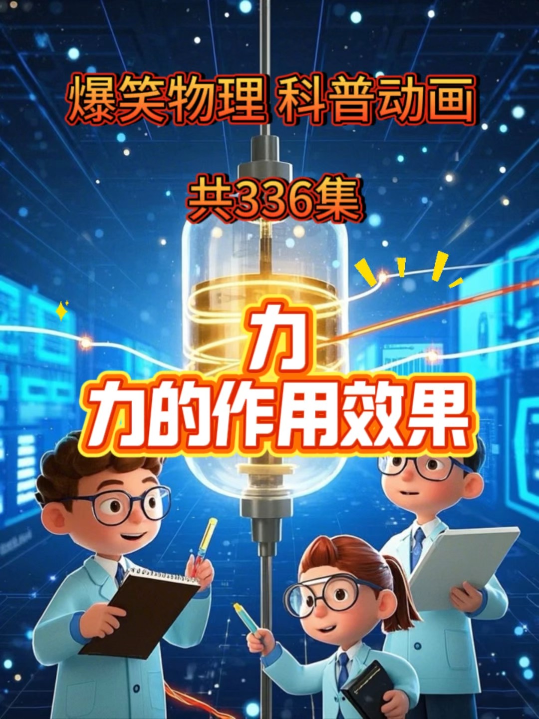 物理学能改变世界,物理学会被其他学科取代吗 物理学能改变世界,物理学会被其他学科取代吗