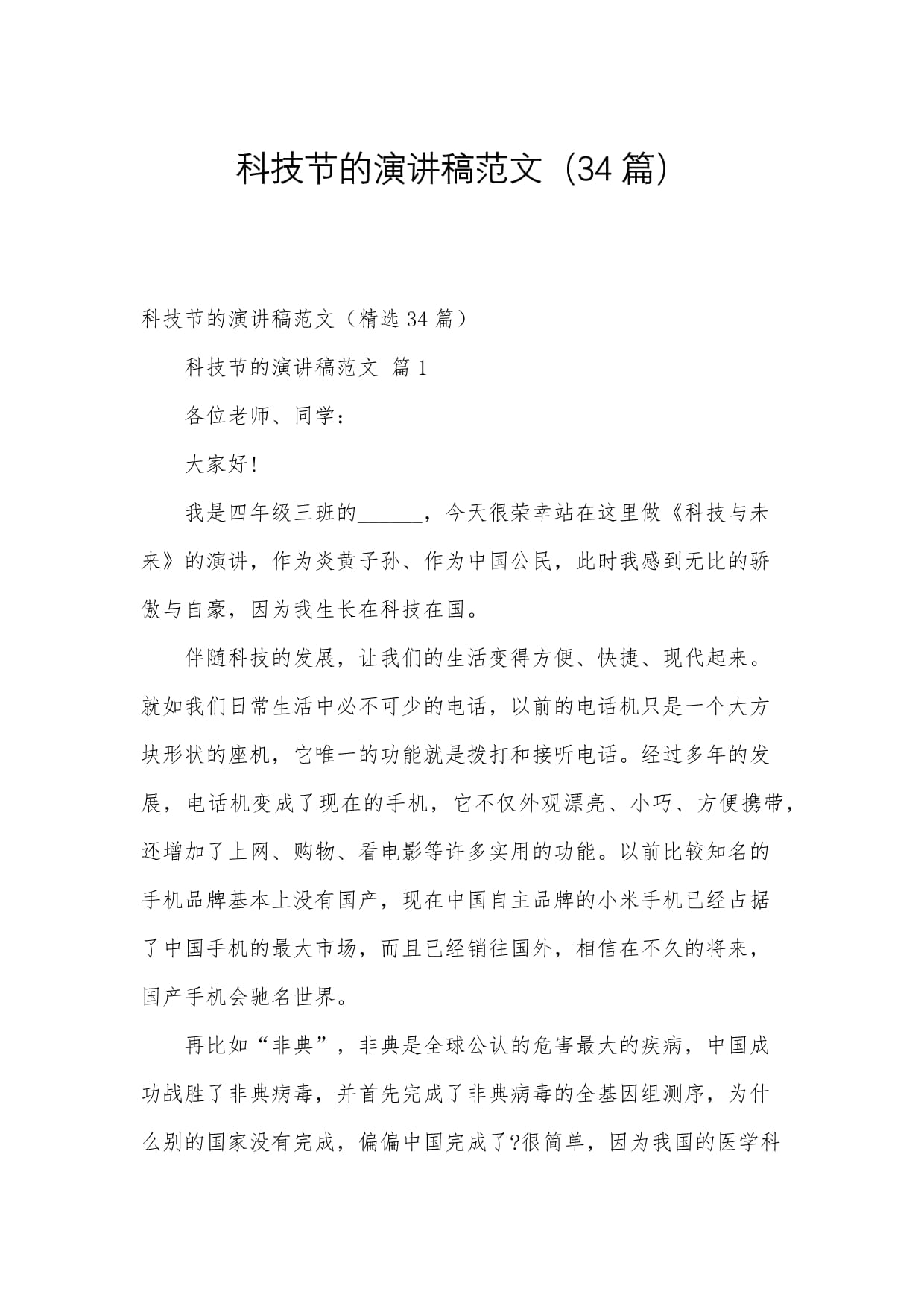 地球科学竞赛演讲稿,2026地球科学竞赛决赛