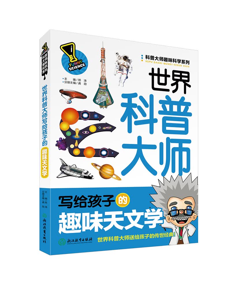 儿童天文科普原版书,儿童天文科普原版书籍推荐