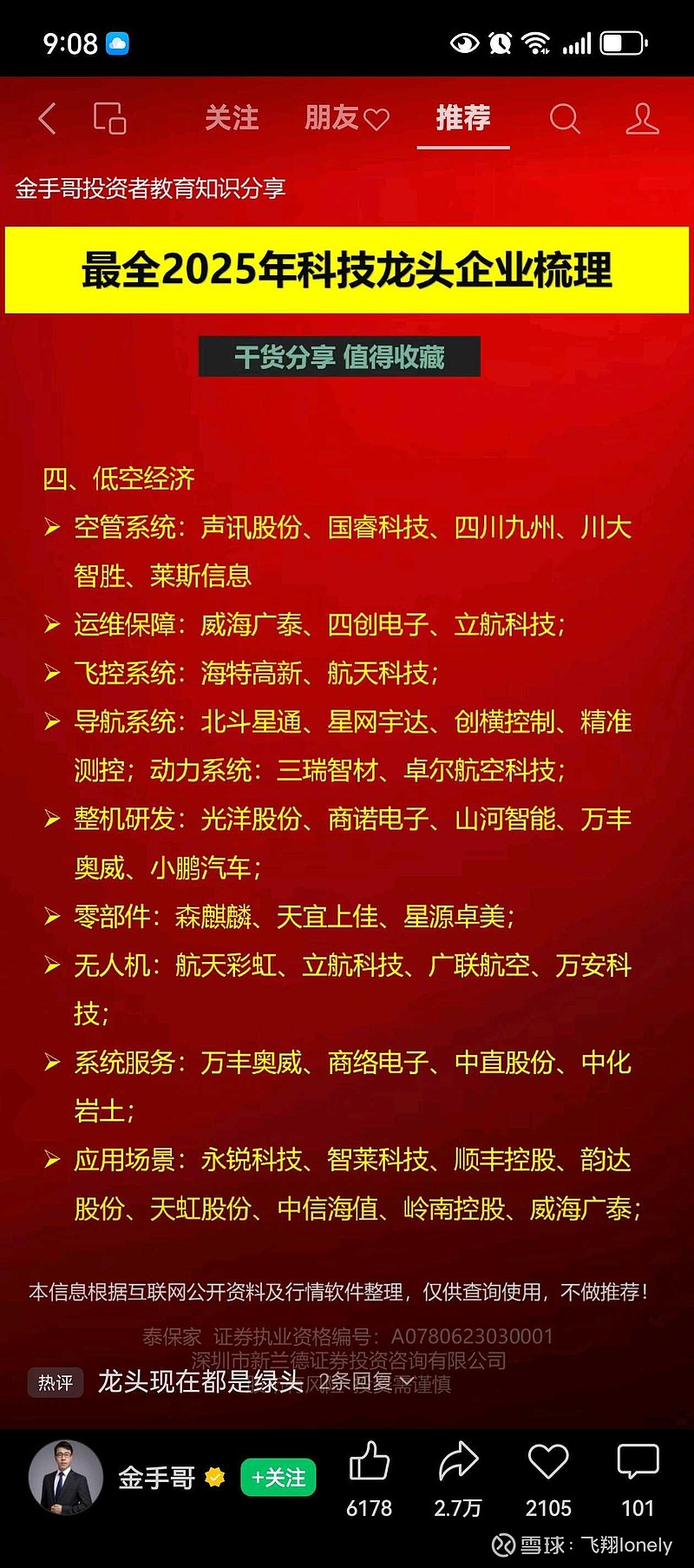 高科技前沿股票,高科技龙头股排名前十