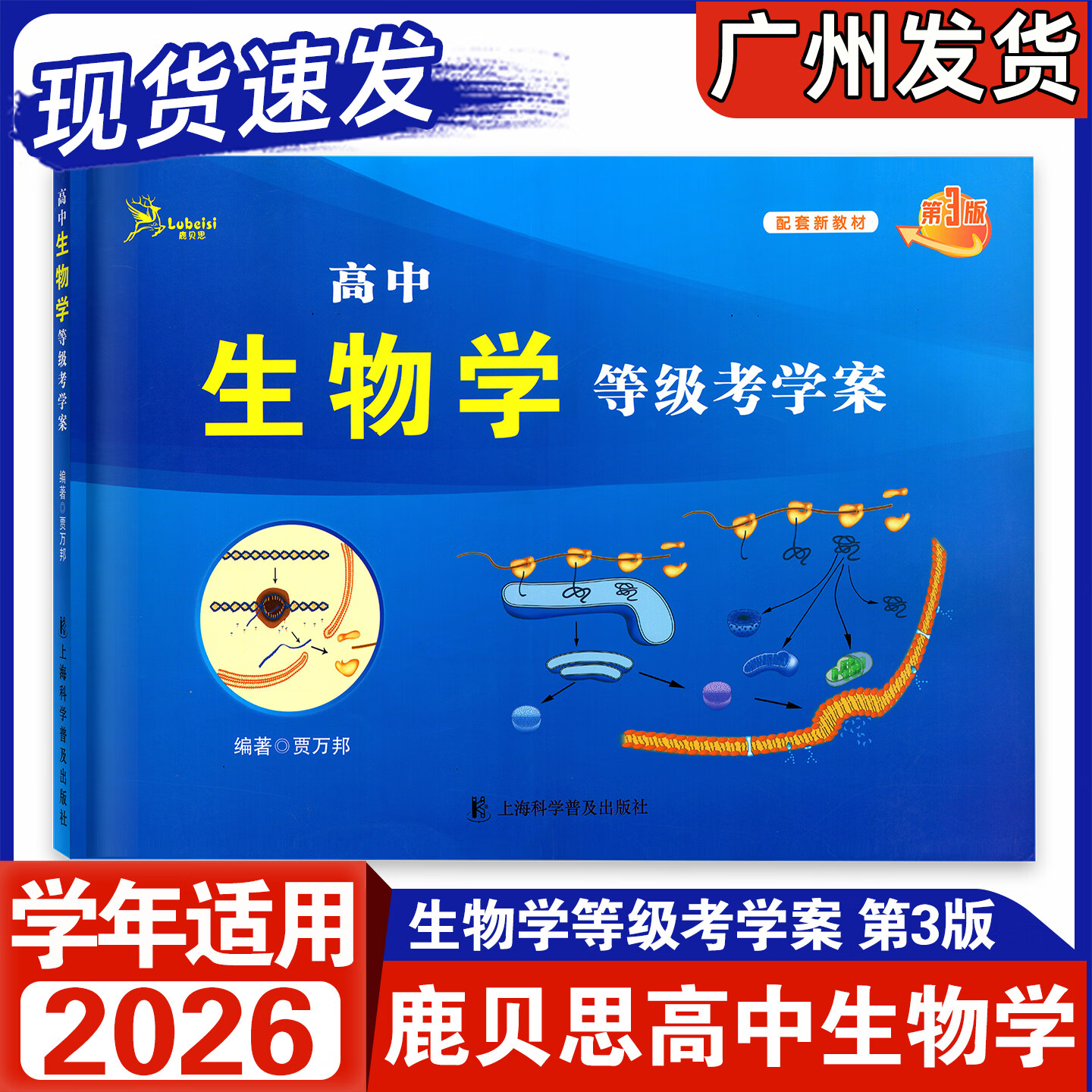 沪版生命科学高中,生命科学高中第二课本