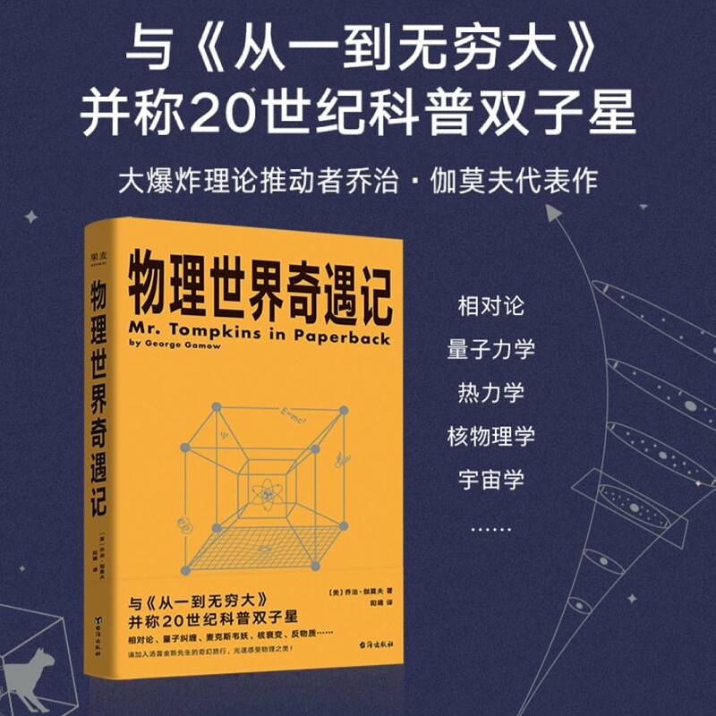 物理世界奇遇事件,物理世界奇遇事件有哪些 物理世界奇遇事件,物理世界奇遇事件有哪些