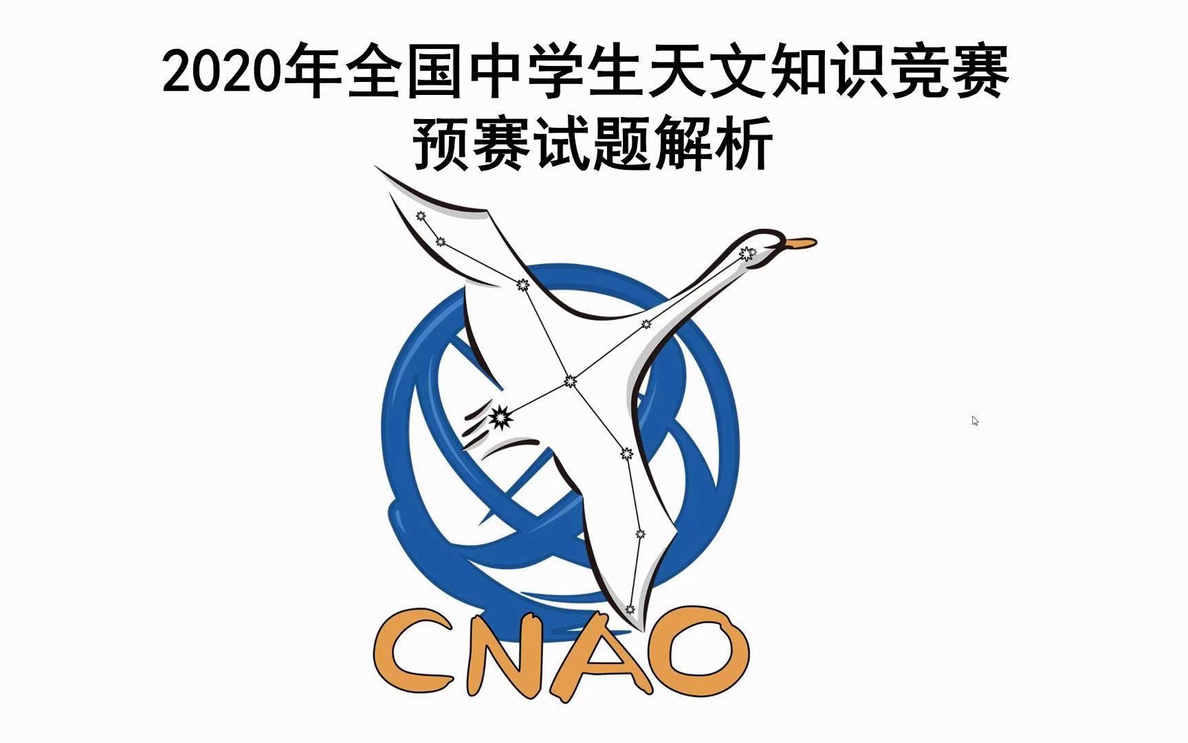 学校天文科普知识竞赛,全国天文知识竞赛2025