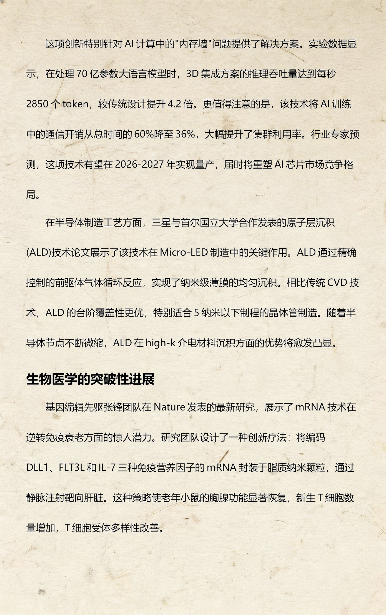 全球科技前沿论文,全球科技前沿论文题目