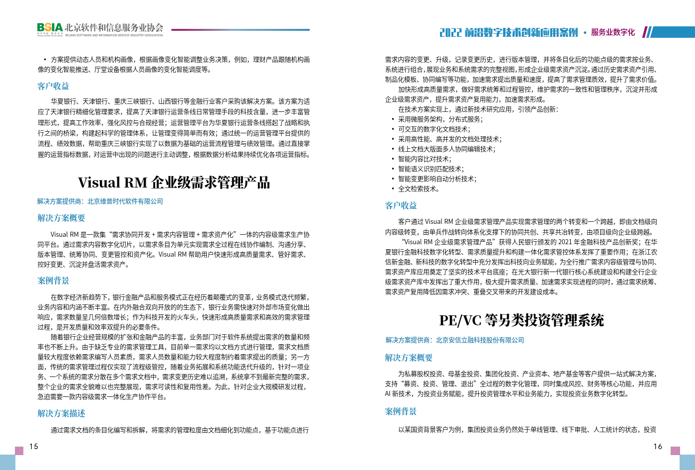 科技前沿技术应用案例,科技前沿技术应用案例研究