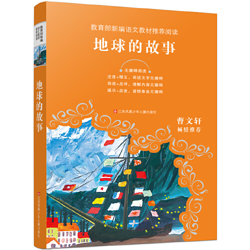 地球科学故事书,地球探险科普绘本