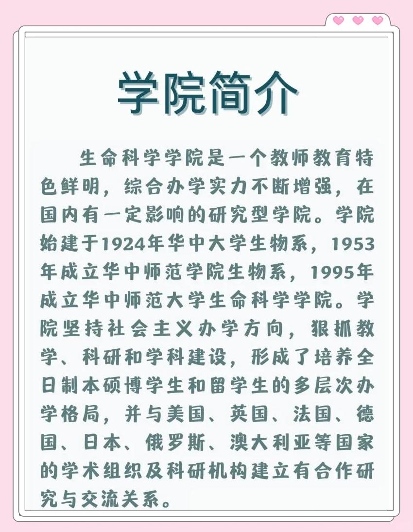 华中师大生命科学院,华中师范大学生命科学院研招网