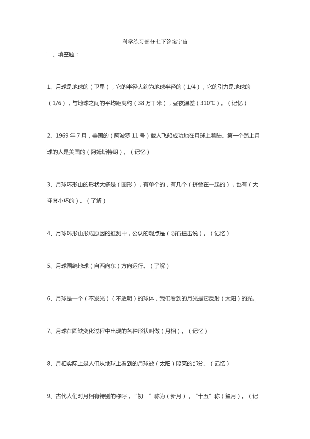 科技前沿知识问答,当代科学技术前沿知识