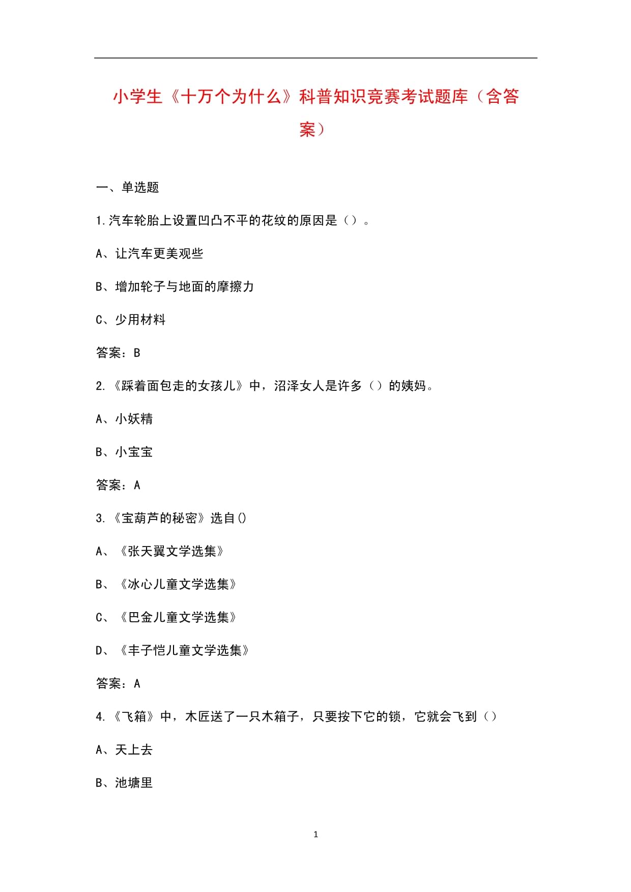 科技前沿知识问答,当代科学技术前沿知识 科技前沿知识问答,当代科学技术前沿知识