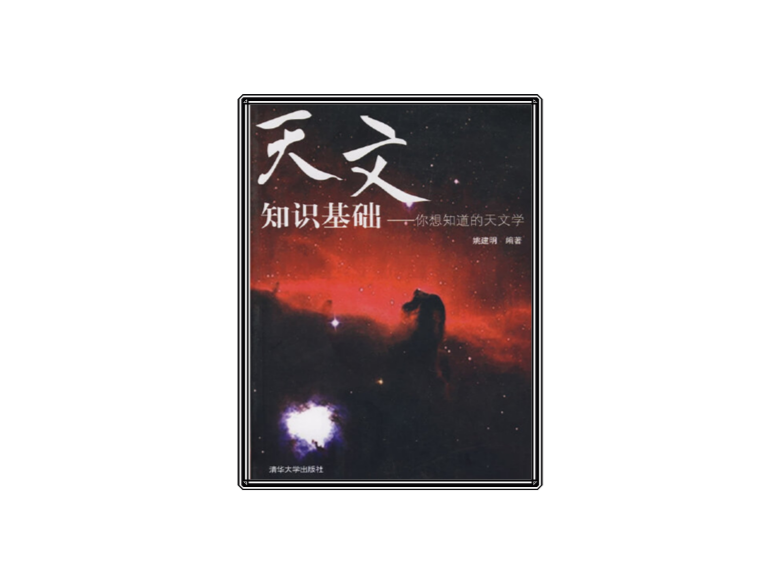 天文科普课记录,天文科普知识讲座 天文科普课记录,天文科普知识讲座