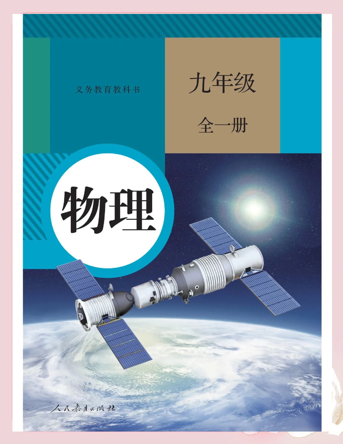物理走进分子世界有趣的简单介绍