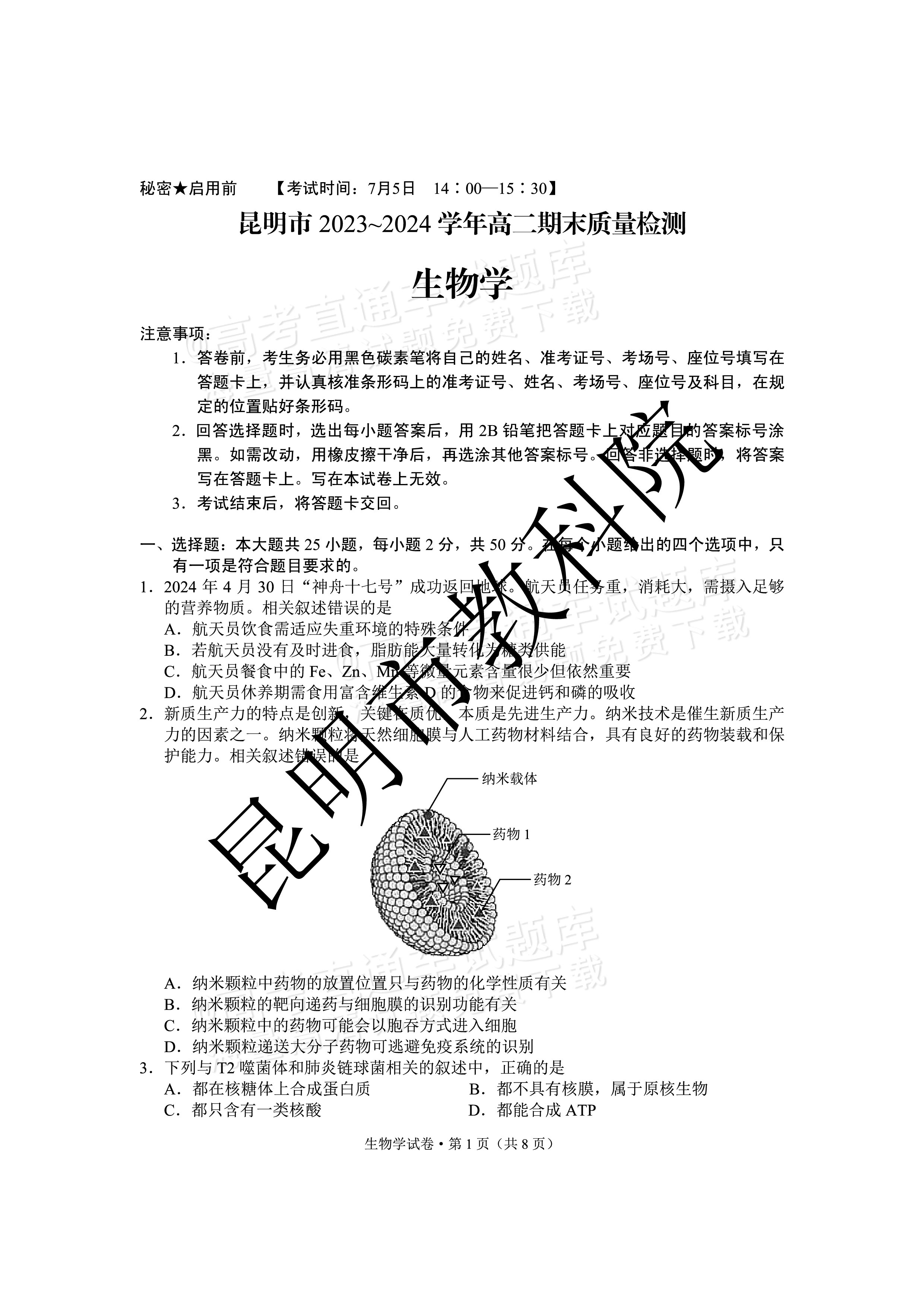 生命科学高二下第二册,高中生物学学生读本电子版