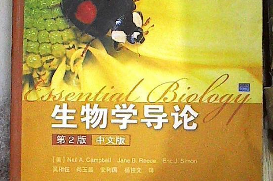 生命科学导论图书推荐,生命科学导论第二版张惟杰