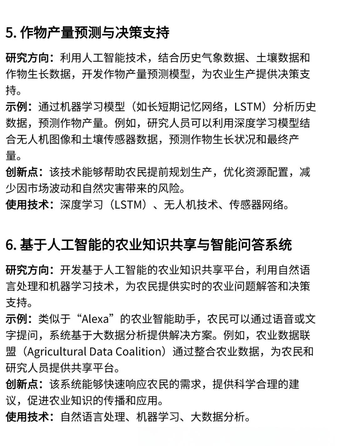 农业科技前沿科技论文,农业科技创新的研究现状 农业科技前沿科技论文,农业科技创新的研究现状