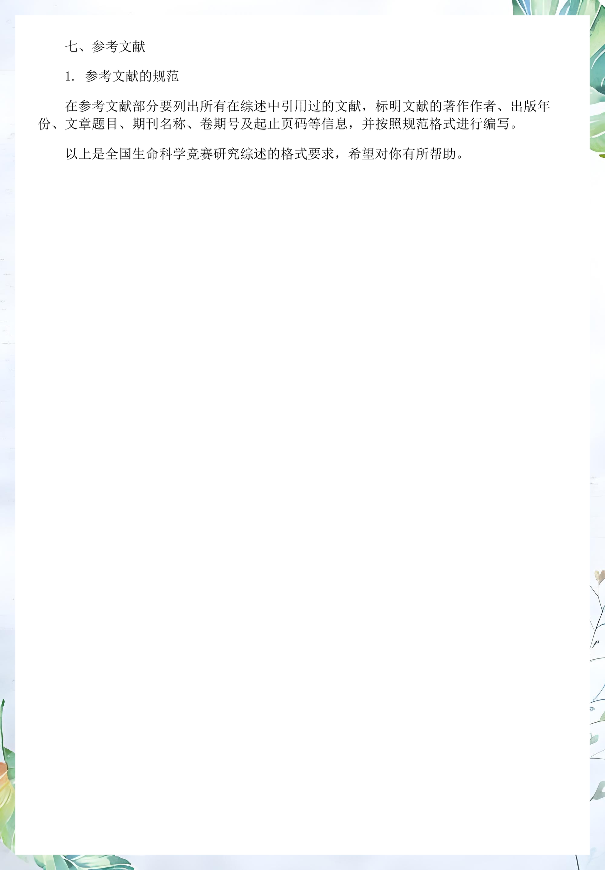 生命科学综述投稿,生物类期刊哪个好发