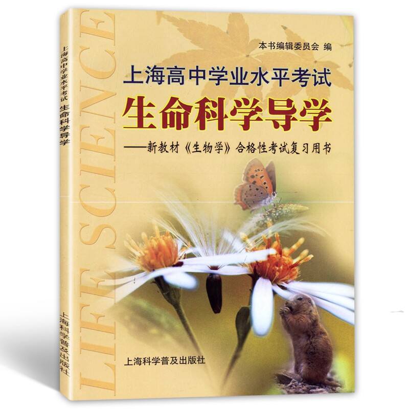 上海市生命科学合格考,2016上海市生命科学合格考答案 上海市生命科学合格考,2016上海市生命科学合格考答案