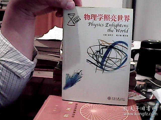 物理学照亮世界抽烟,大学物理物理学照亮世界杨少波 物理学照亮世界抽烟,大学物理物理学照亮世界杨少波