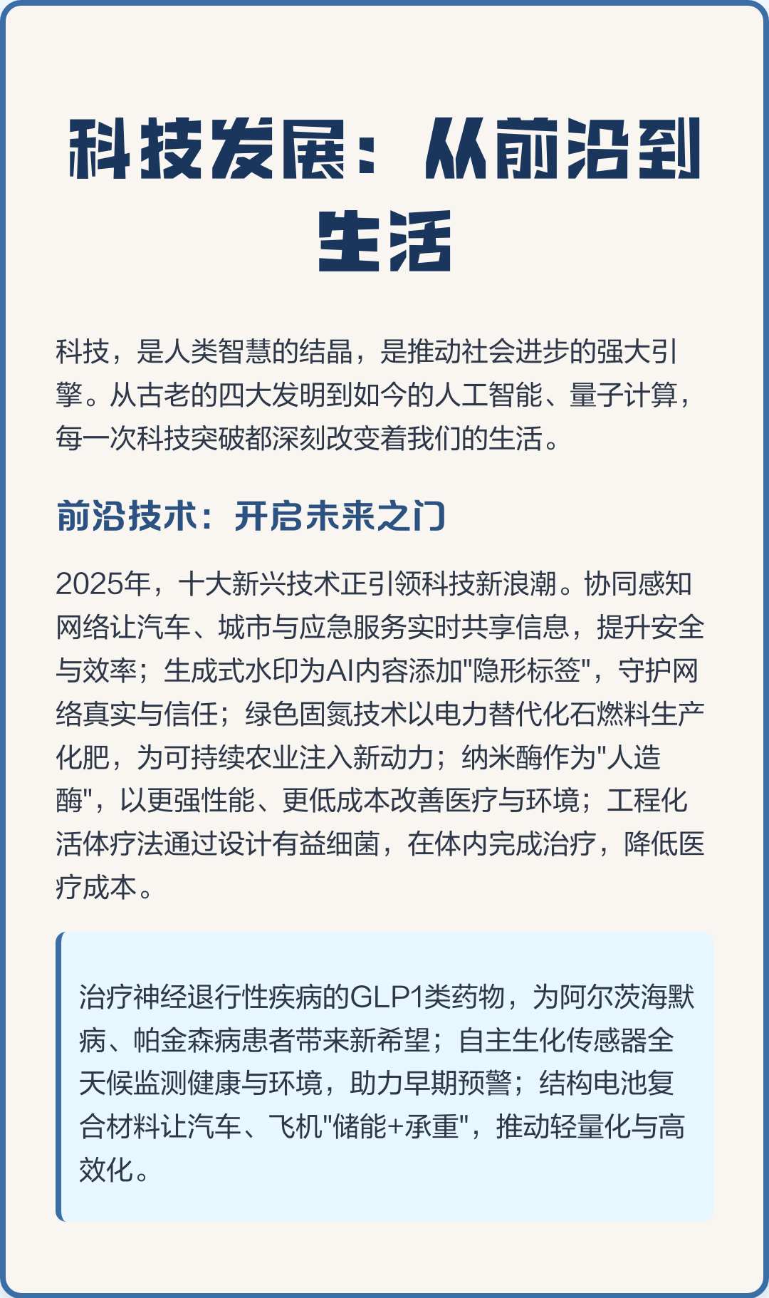 如何引领科技前沿发展,科技引领发展 创新决定未来 如何引领科技前沿发展,科技引领发展 创新决定未来