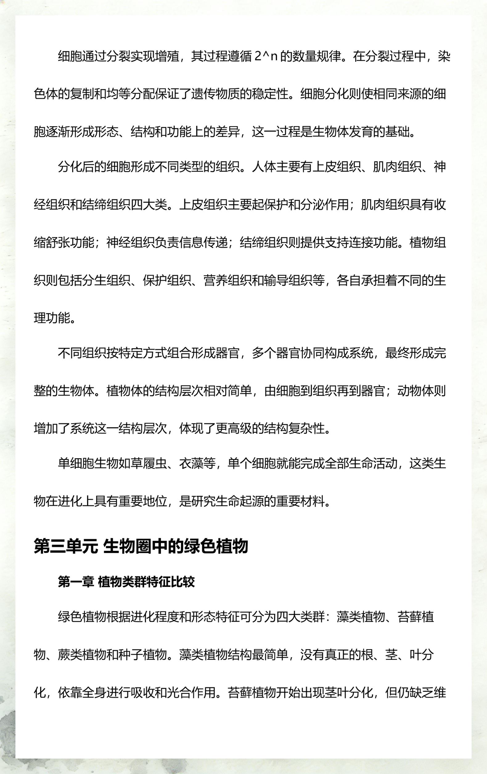 生命科学和知识,生命科学知识点汇总完整版 生命科学和知识,生命科学知识点汇总完整版