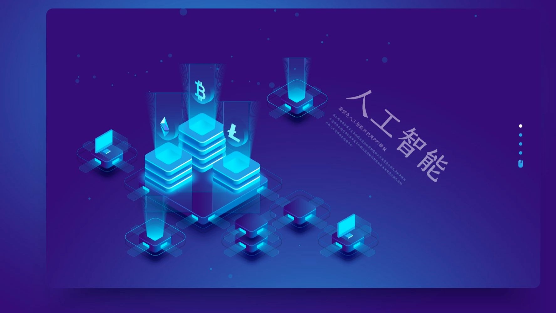 信息科技前沿ppt,信息技术发展前沿技术大致方向