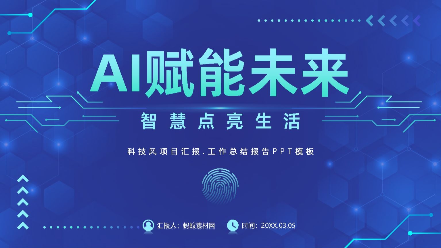 信息科技前沿ppt,信息技术发展前沿技术大致方向