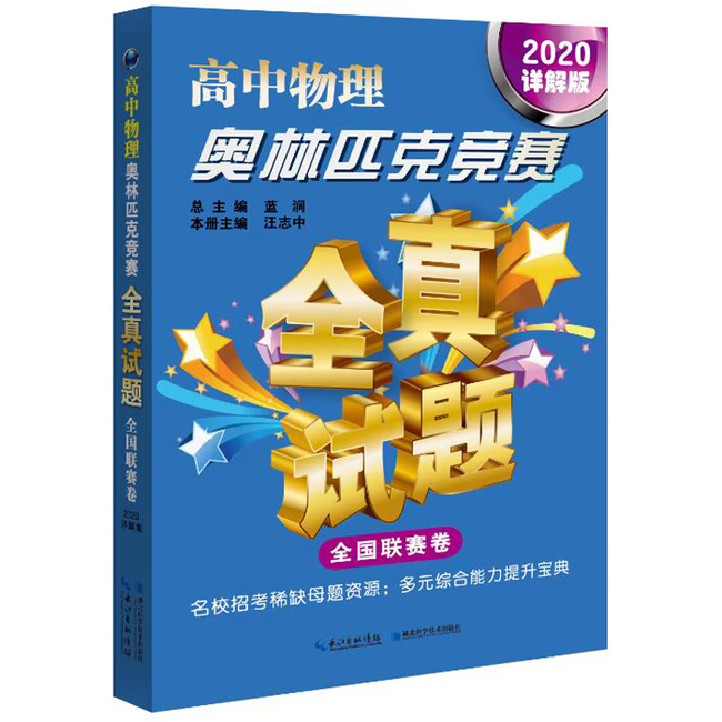 世界物理奥林匹克竞赛,世界物理奥林匹克竞赛官网