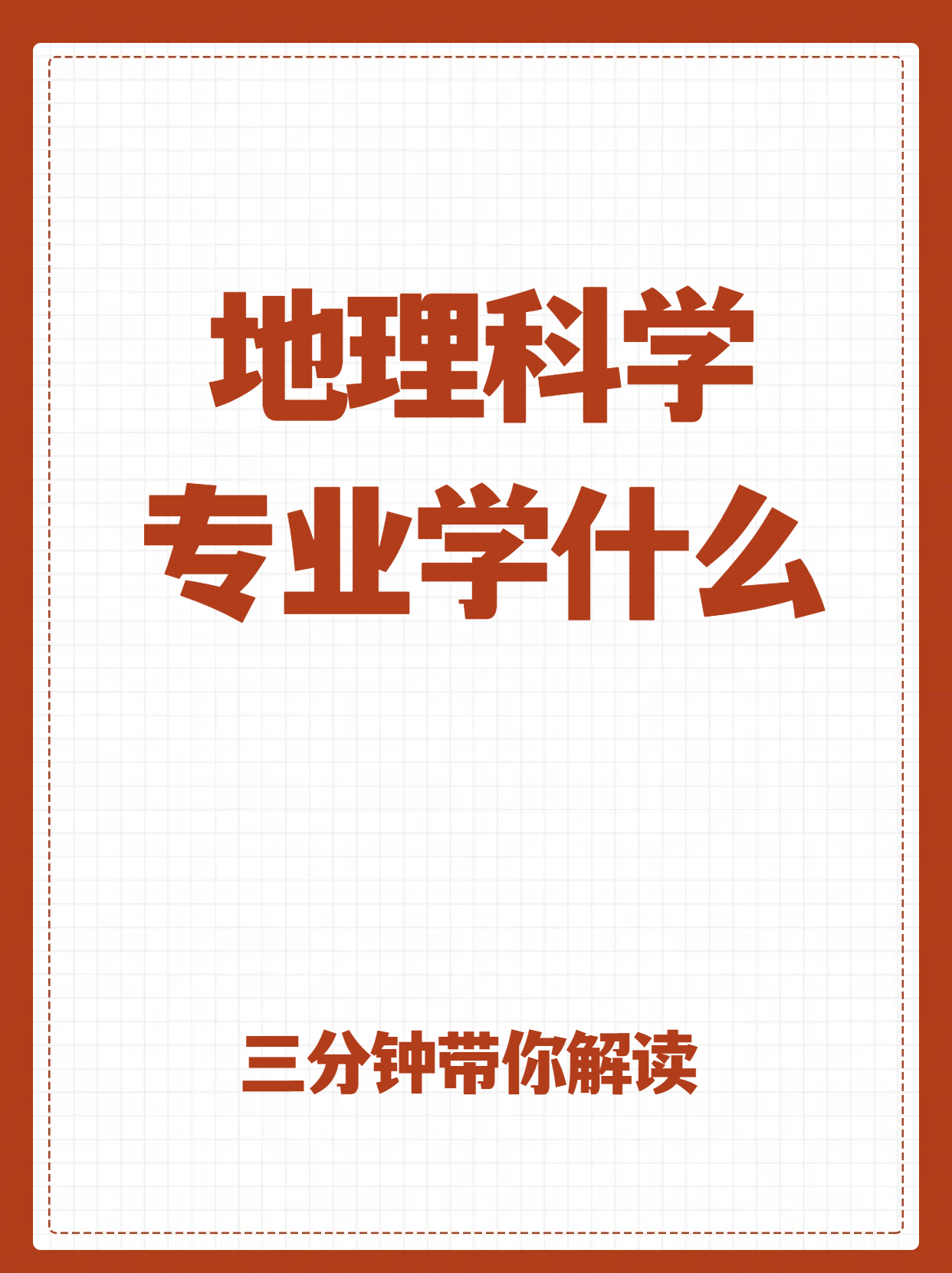 地球科学概论专业,地球科学概论是水课吗 地球科学概论专业,地球科学概论是水课吗
