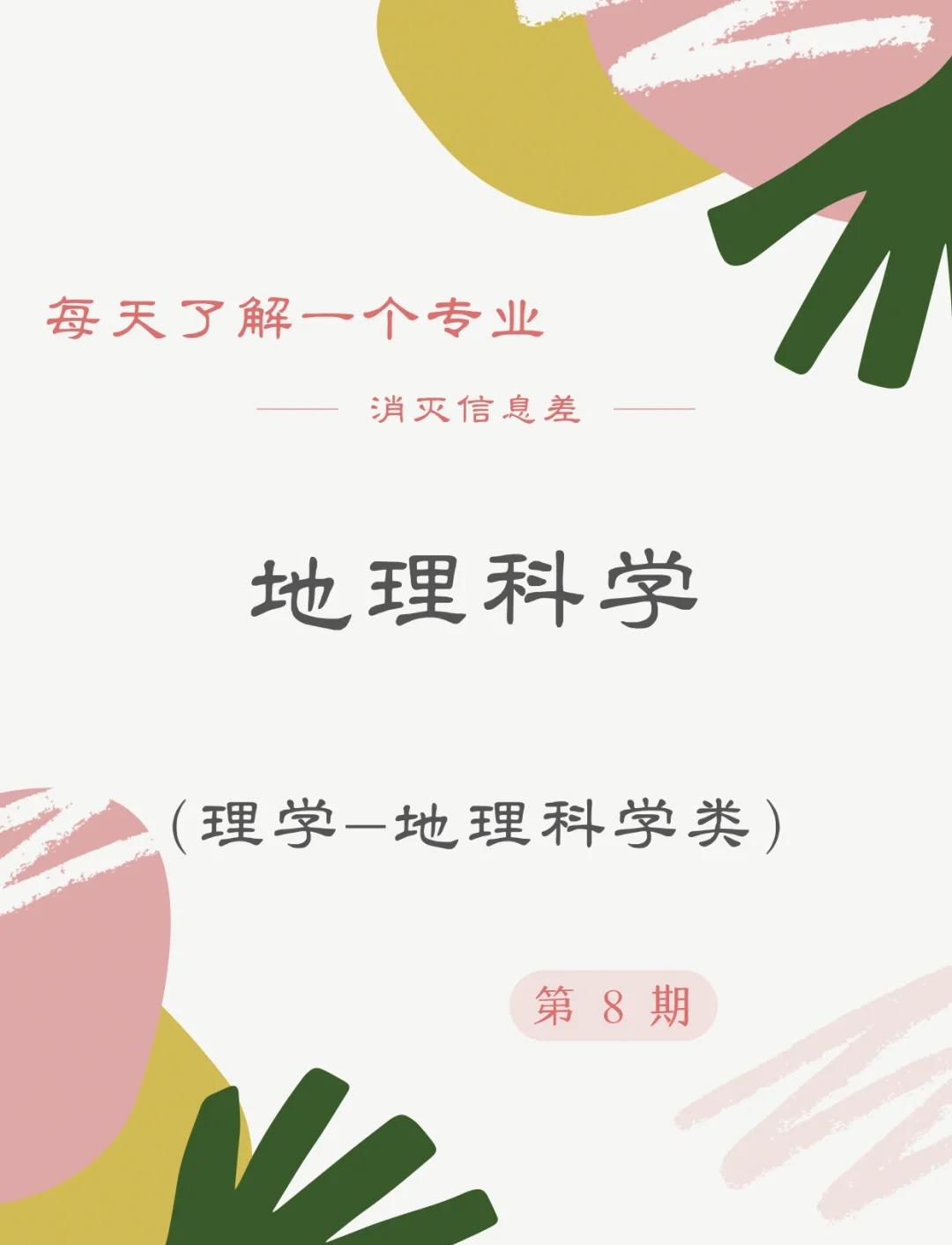 地球科学概论专业,地球科学概论是水课吗 地球科学概论专业,地球科学概论是水课吗