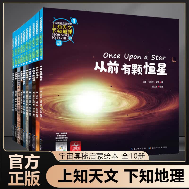 儿童天文科普图画书,儿童天文科普图画书图片