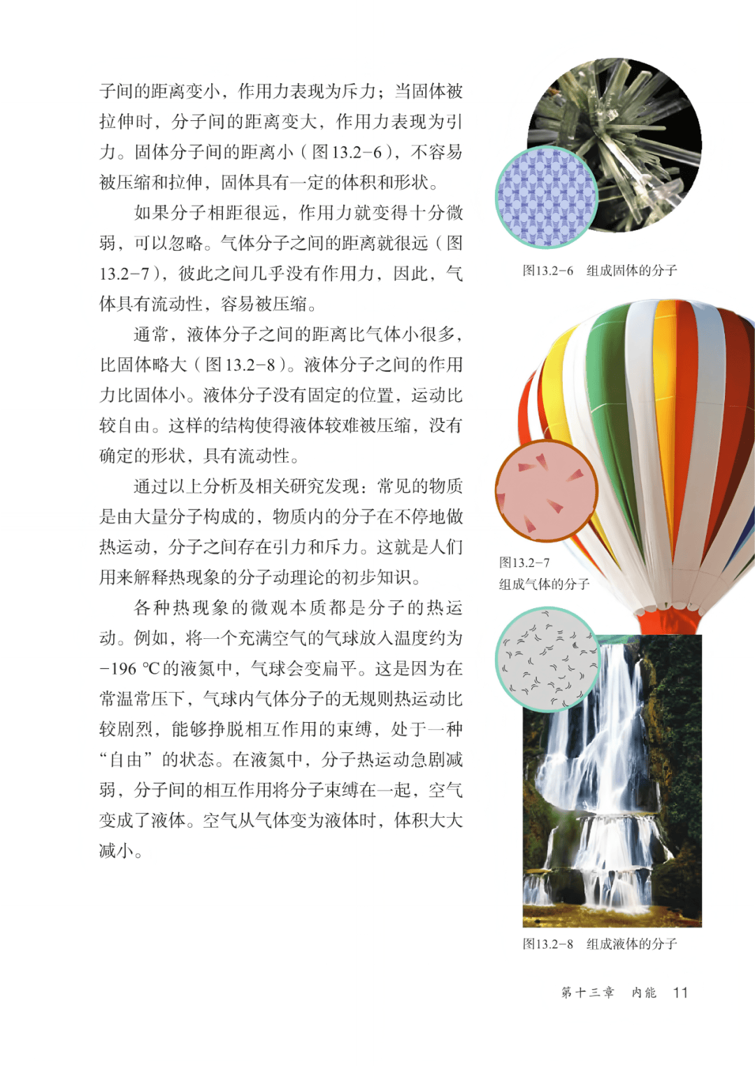 物理课本里的世界,八年级物理书全一册 物理课本里的世界,八年级物理书全一册