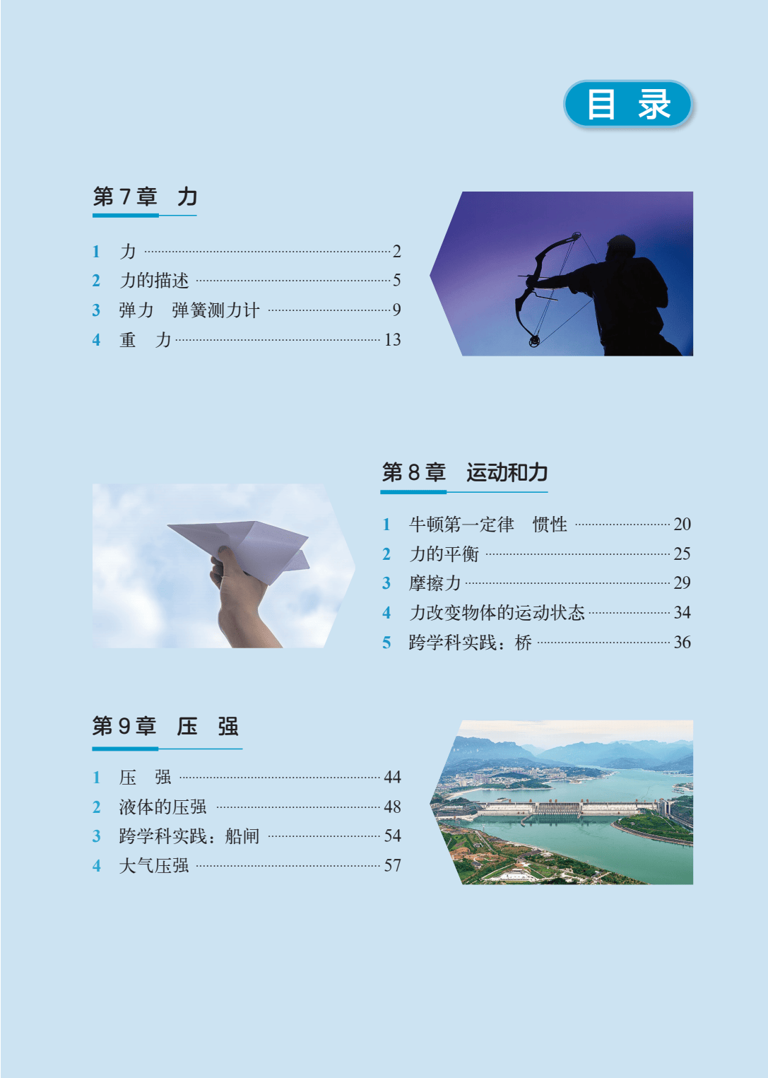 物理课本里的世界,八年级物理书全一册 物理课本里的世界,八年级物理书全一册