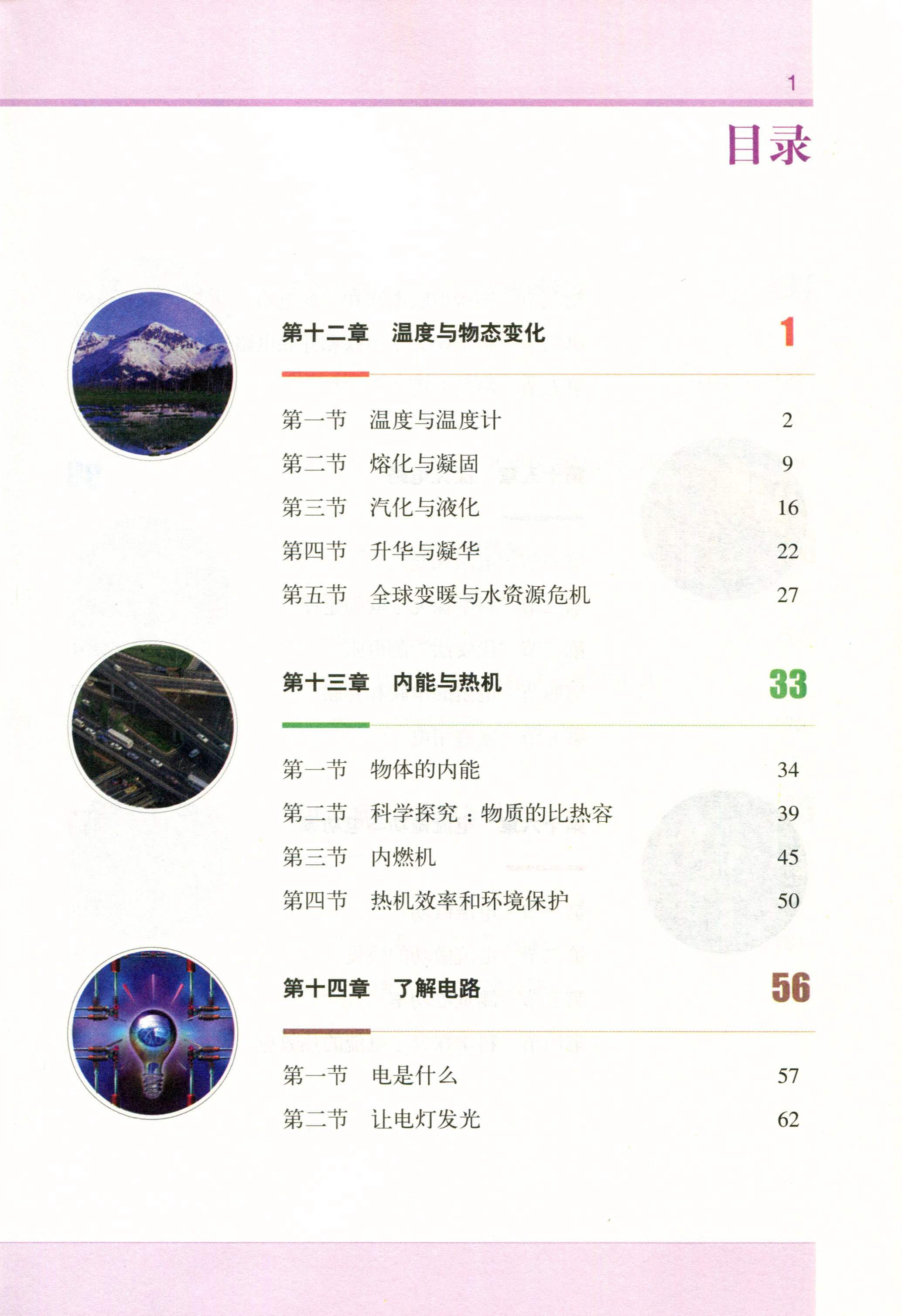 物理世界探索书电子版,物理世界探索书电子版下载 物理世界探索书电子版,物理世界探索书电子版下载