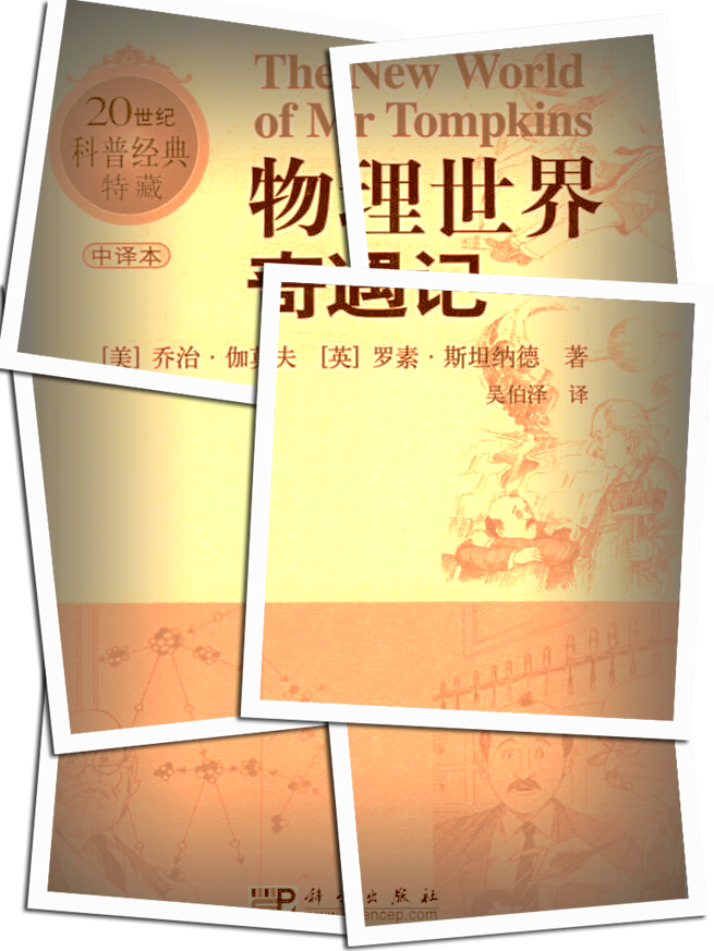 物理世界奇遇记相对论,物理世界奇遇记讲了什么
