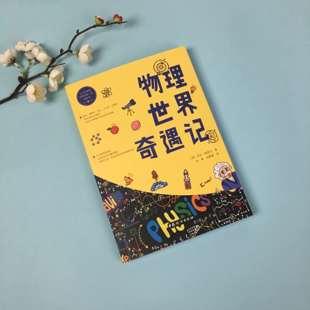 物理世界奇遇记相对论,物理世界奇遇记讲了什么 物理世界奇遇记相对论,物理世界奇遇记讲了什么