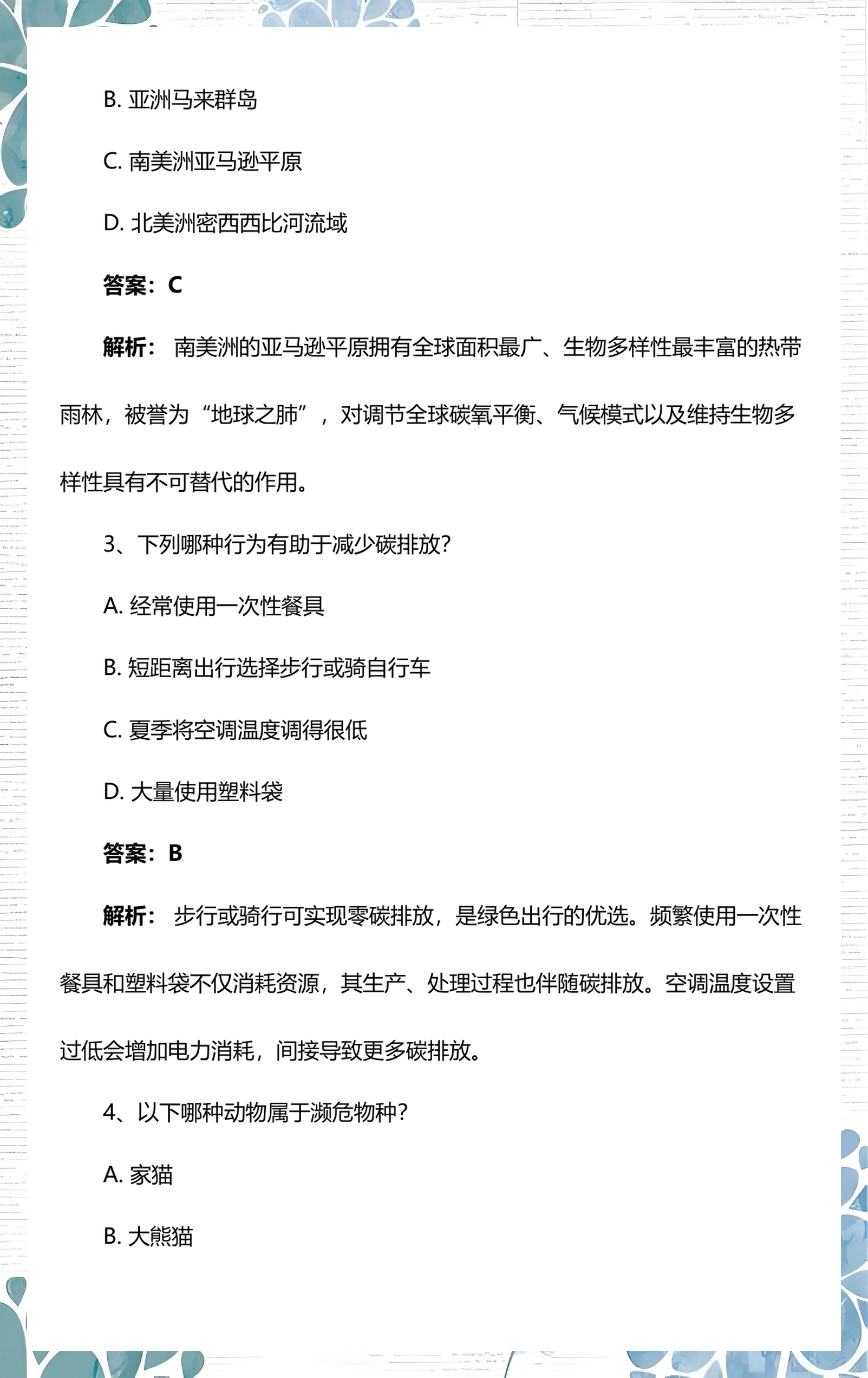 地球科学案例分析题库,地球科学概论资料人人文库