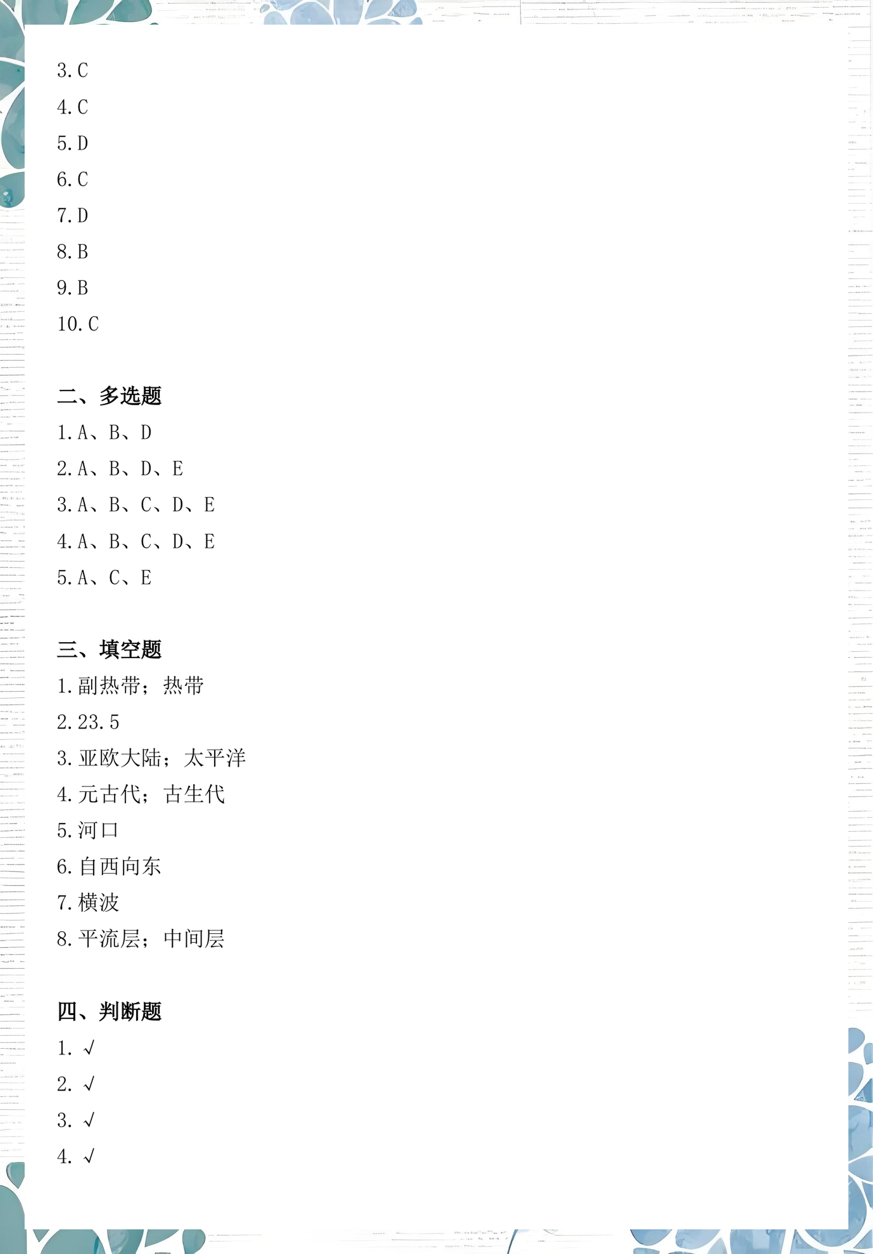 地球科学案例分析题库,地球科学概论资料人人文库